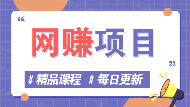 图片-沐远轻创｜靠谱轻创业副业项目与低成本变现教程
