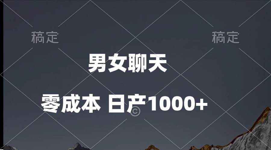 (10213期)男女聊天视频,QQ分成等多种变现方式,日入1000+-沐远轻创|靠谱轻创业副业项目与低成本变现教程