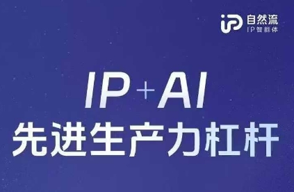 25年自然流AI智能体线下课程,IP+AI先进生产力杠杆(官方笔记+全套课件+完整录音)-沐远轻创|靠谱轻创业副业项目与低成本变现教程