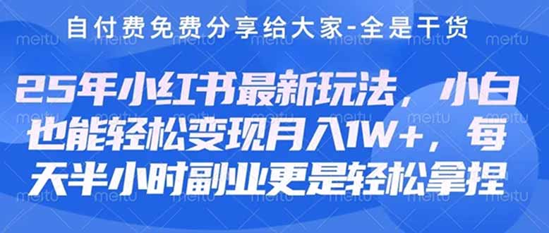 （14315期）创业+副业必看  最新小红书护肤美妆养生课程，稳定变现月入3000-5000+。-沐远轻创｜靠谱轻创业副业项目与低成本变现教程