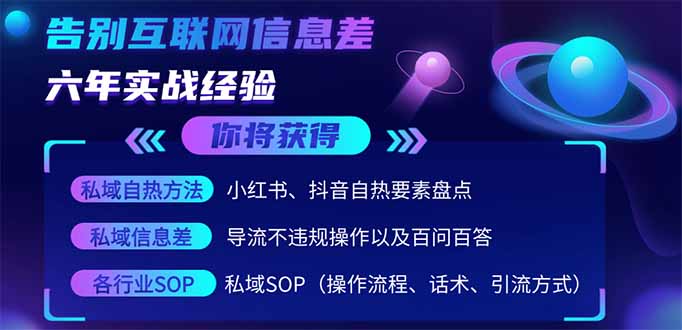 (14212期)2025最新流量玩法出炉,无视平台风控,小红书暴利引流打法,日引流1000+-沐远轻创|靠谱轻创业副业项目与低成本变现教程