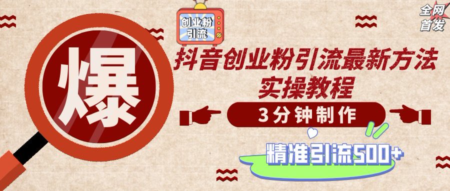 （14148期）轻松制作创业类视频，不违规、不封号，可矩阵批量发布，一天被动加精准...-沐远轻创｜靠谱轻创业副业项目与低成本变现教程